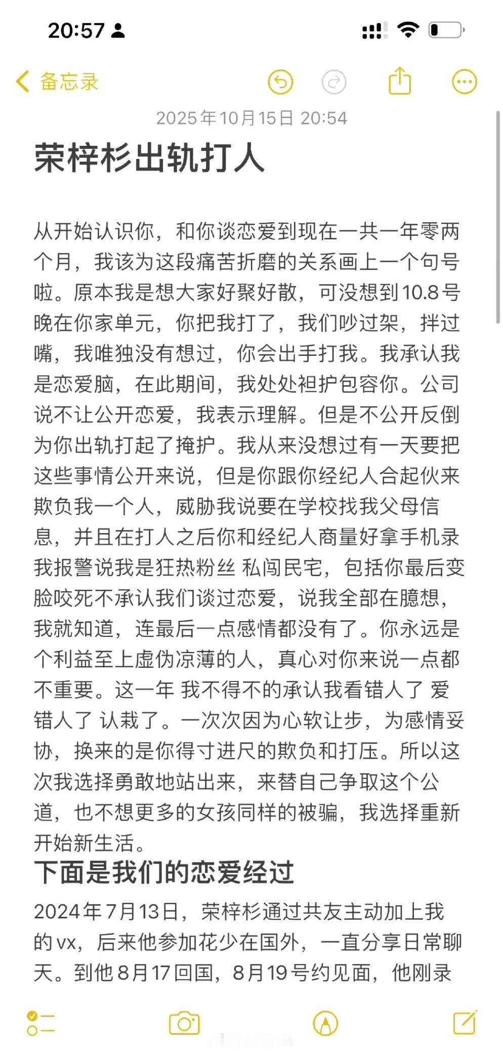 李禹熹发长文要求荣梓杉跟她道歉，因为两个人已经在一起一年零两个月了，在恋爱期间荣