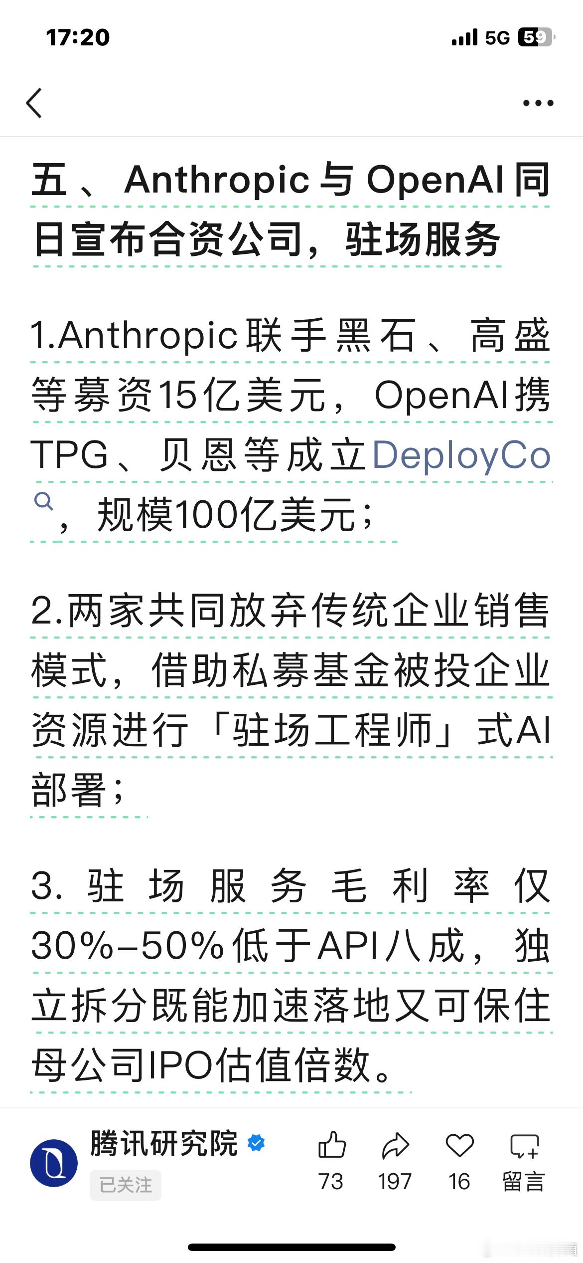 为什么Anthropic 与 OpenAI都争着做这个“驻场服务”，说白了就是争