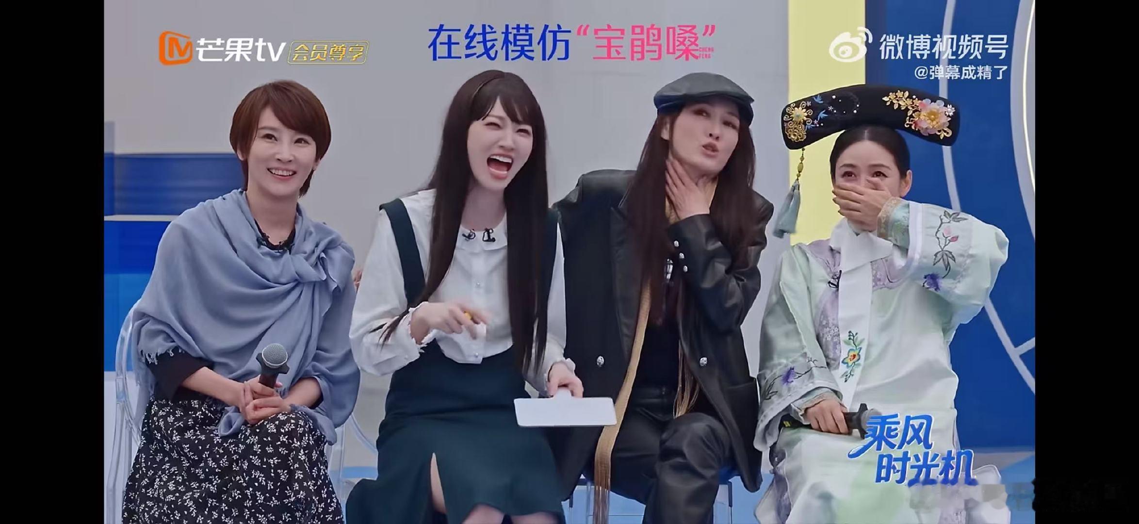 陶昕然宝娟嗓人传人乘风2026一听到宝娟台词，姐姐们集体模仿，陶昕然在一旁笑到不