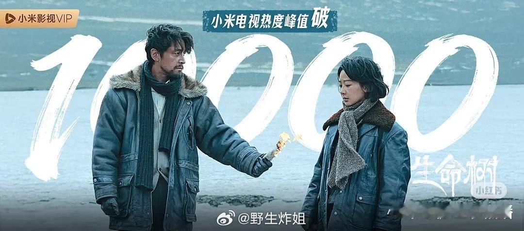 杨紫 胡歌《生命树》小米电视热度破万了 