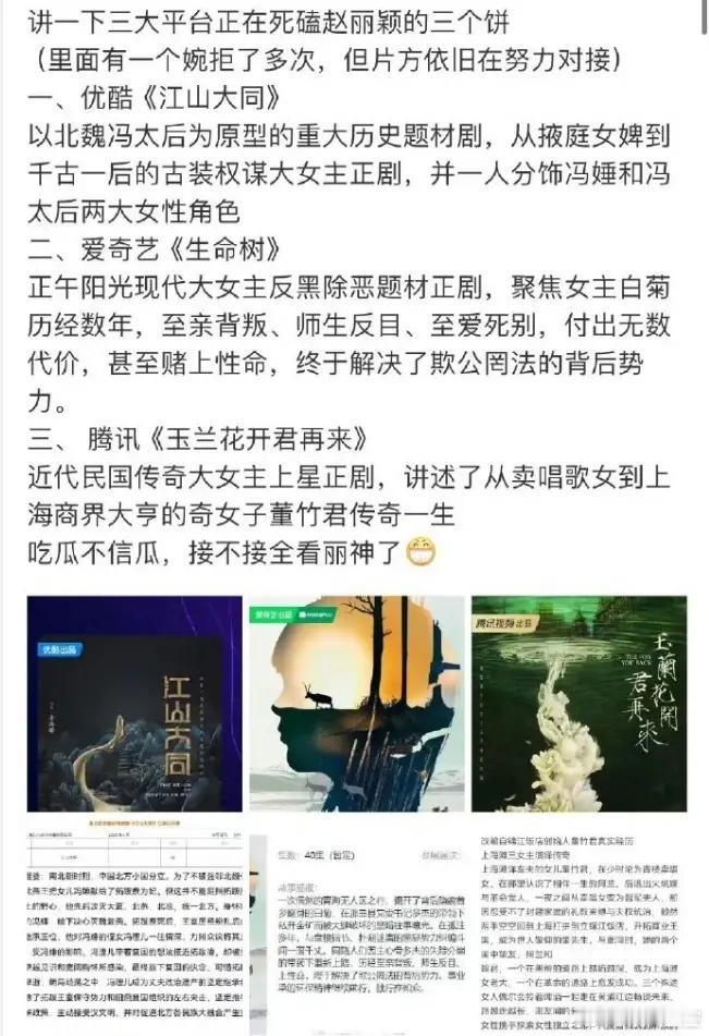 赵丽颖三天被传了三个饼一个是光线法条电影《最暖的归途》，阵容还有邓超，范丞丞，章