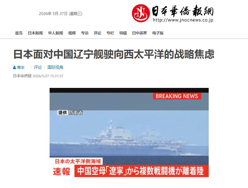 辽宁舰终于又现身了！5月26日，辽宁舰编队在菲律宾以东海域被日本曝光！此前美日澳