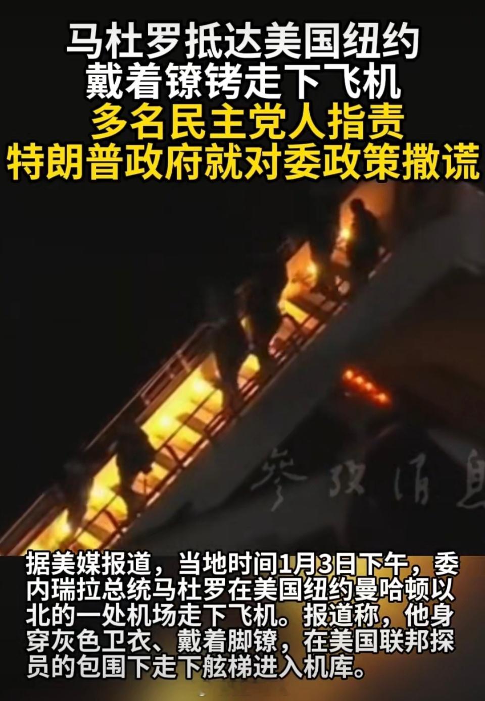 马杜罗之子被指控多项罪名一个主权国家的领导人，特朗普有什么权利指控去他，这是强盗