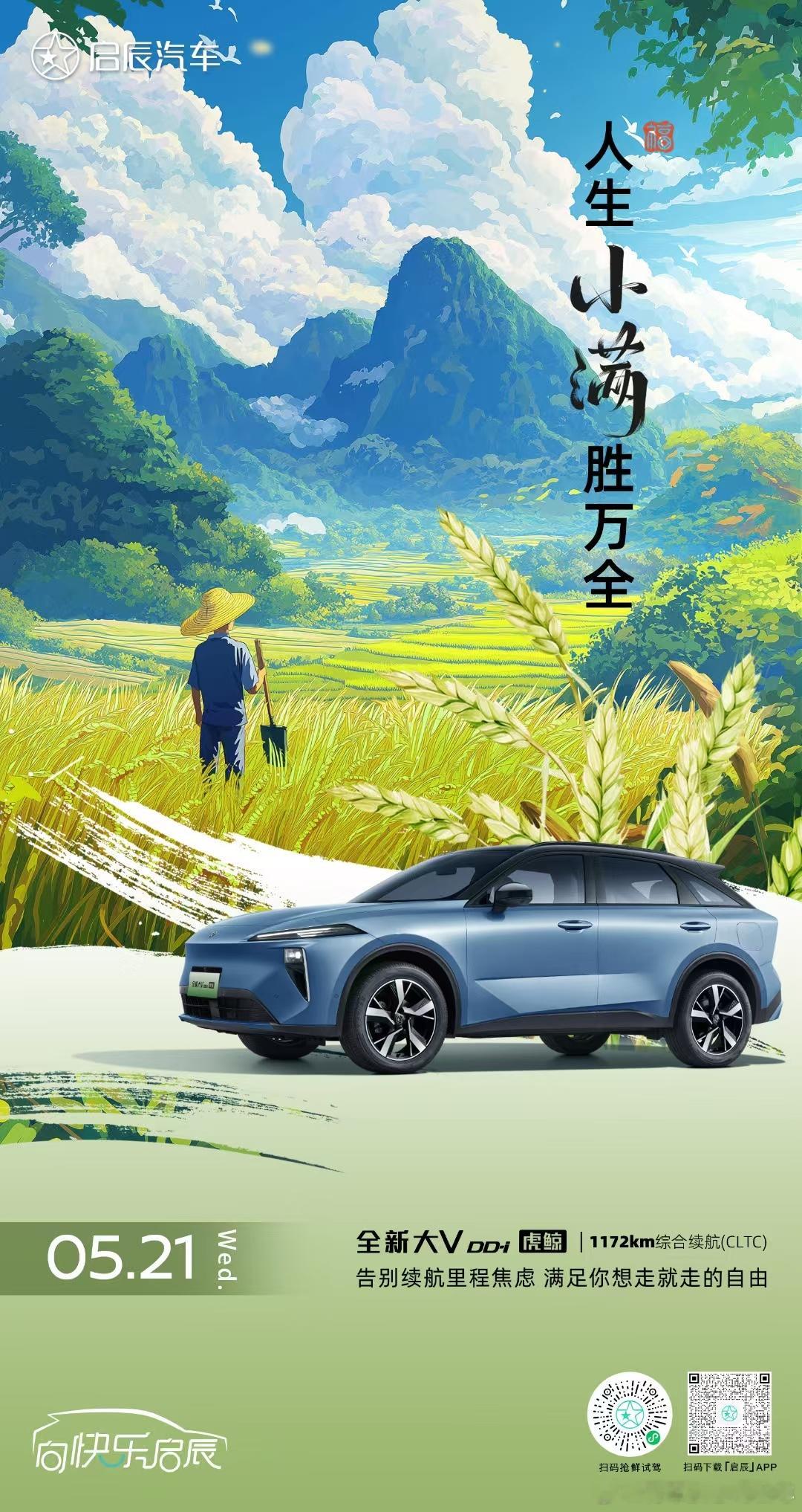 人生小满胜万全🚗全新大V DD-i 虎鲸 ✨1172km综合续航（CLTC）?