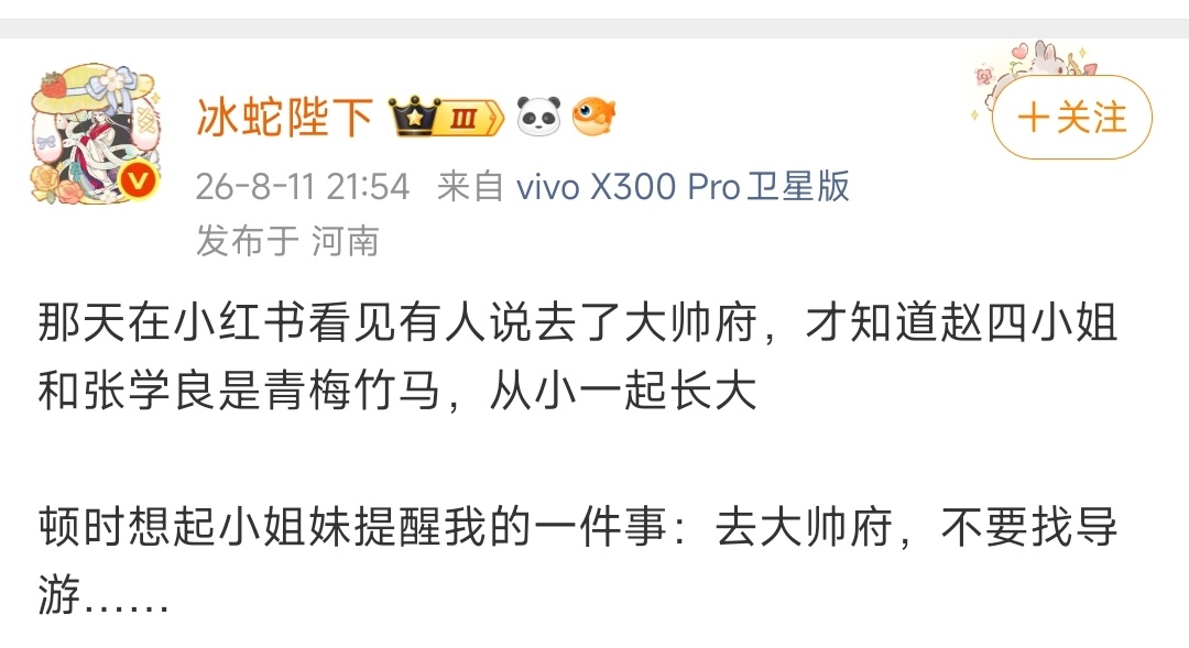 一码归一码，西安事变和九一八不抵抗并不冲突，有必要为了宣传把小六子塑造成情圣？p