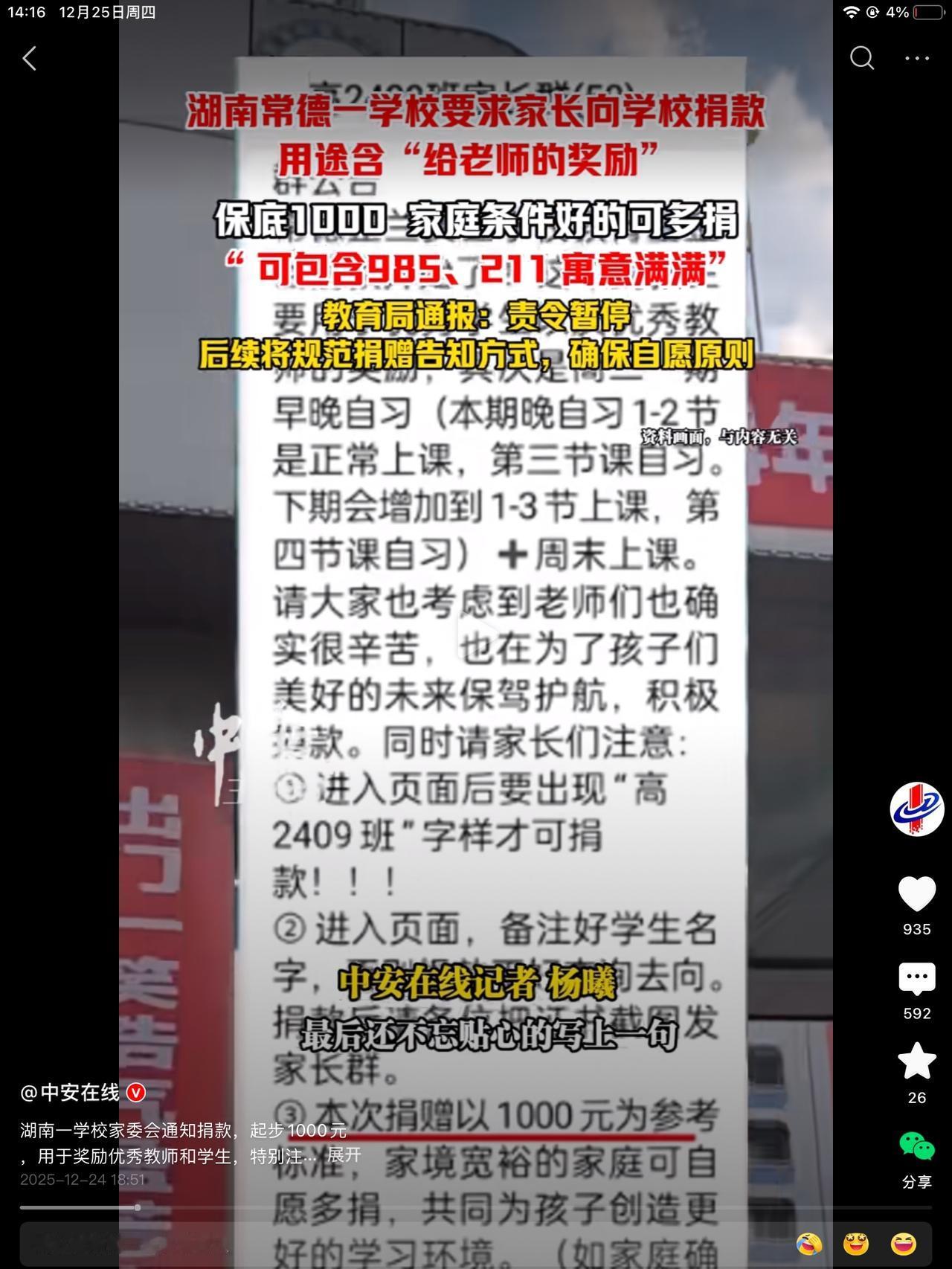 湖南某学校发起捐款，最低一千元。用于奖励学生和老师。可包含985 211字样。嫌
