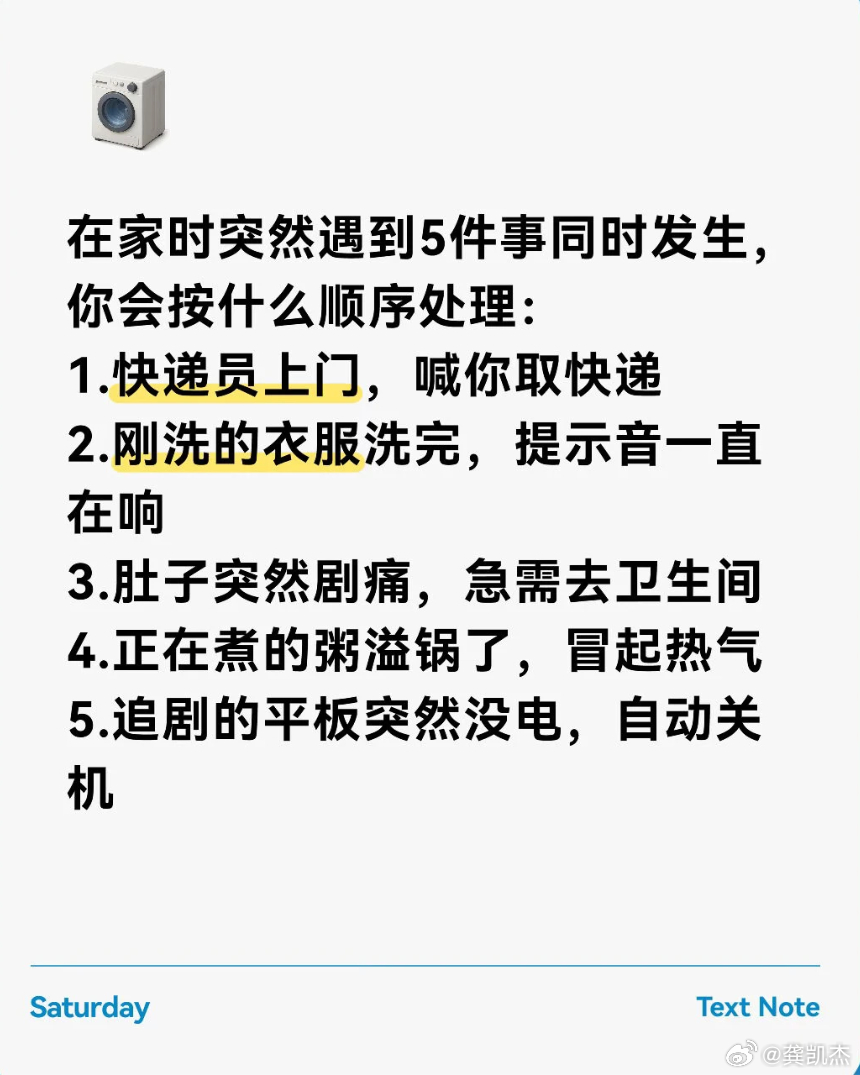 假如你在家时，突然遇到这5件事同时发生，你会按什么顺序处理：1．快递员上门，喊你