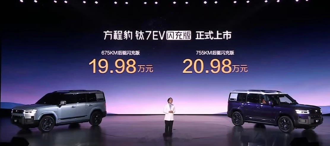 钛7EV 闪充版售价公布 已有多家车企宣布涨价 675km后驱 19.98万元7