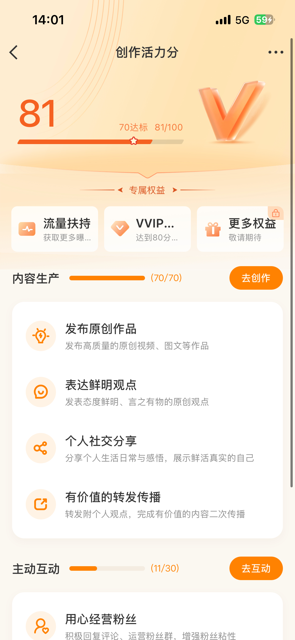 活力分又下降了，谁能告诉我到底怎么互动才能涨上去啊？再这样vvip就不保了啊！！