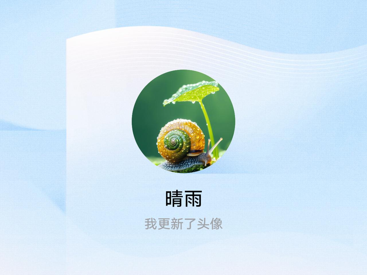 快来看看我新换的头像吧