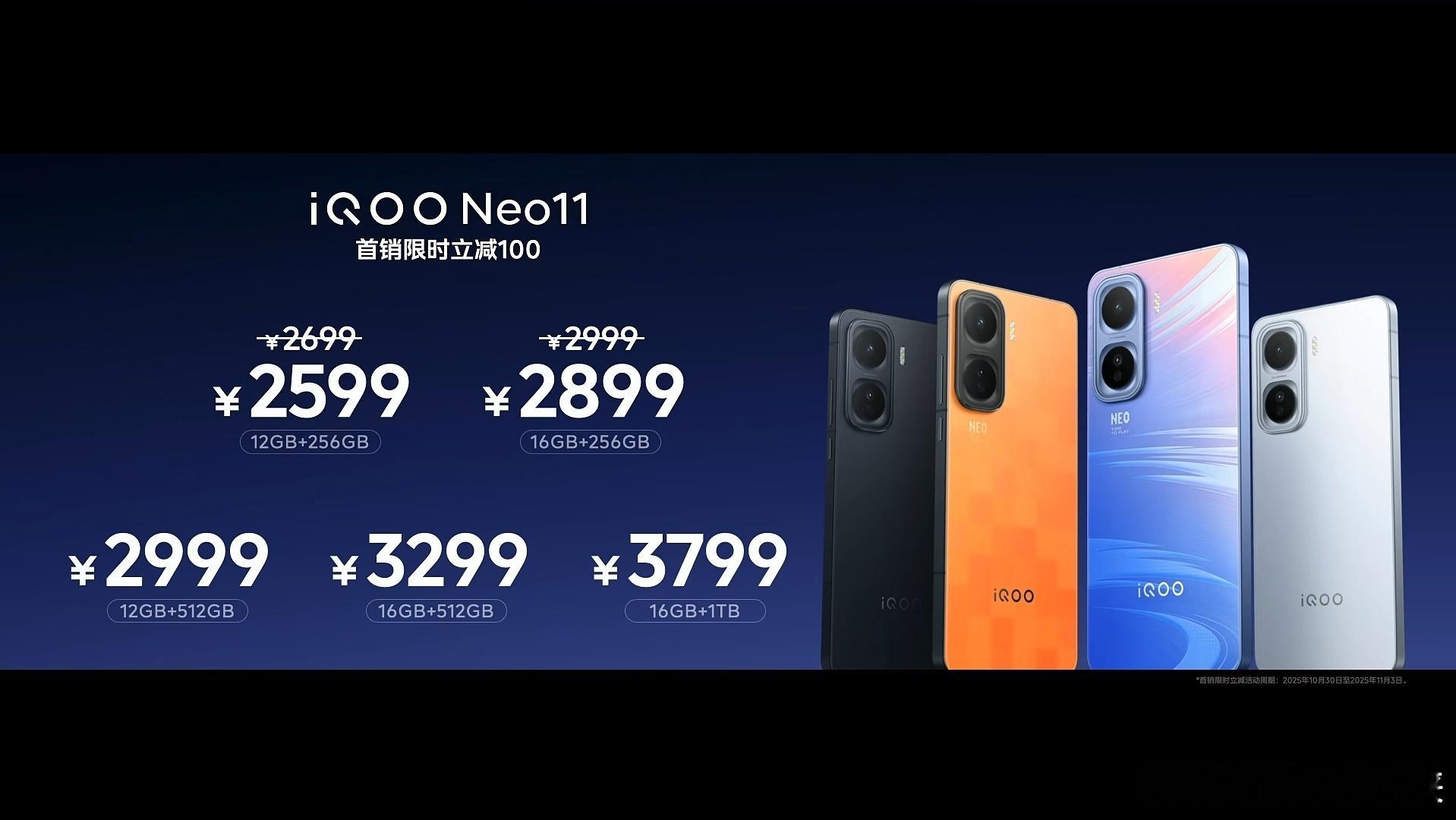 iQOO Neo11起售价仅2599，发布既开售，双11期间有选机困难的，多考虑