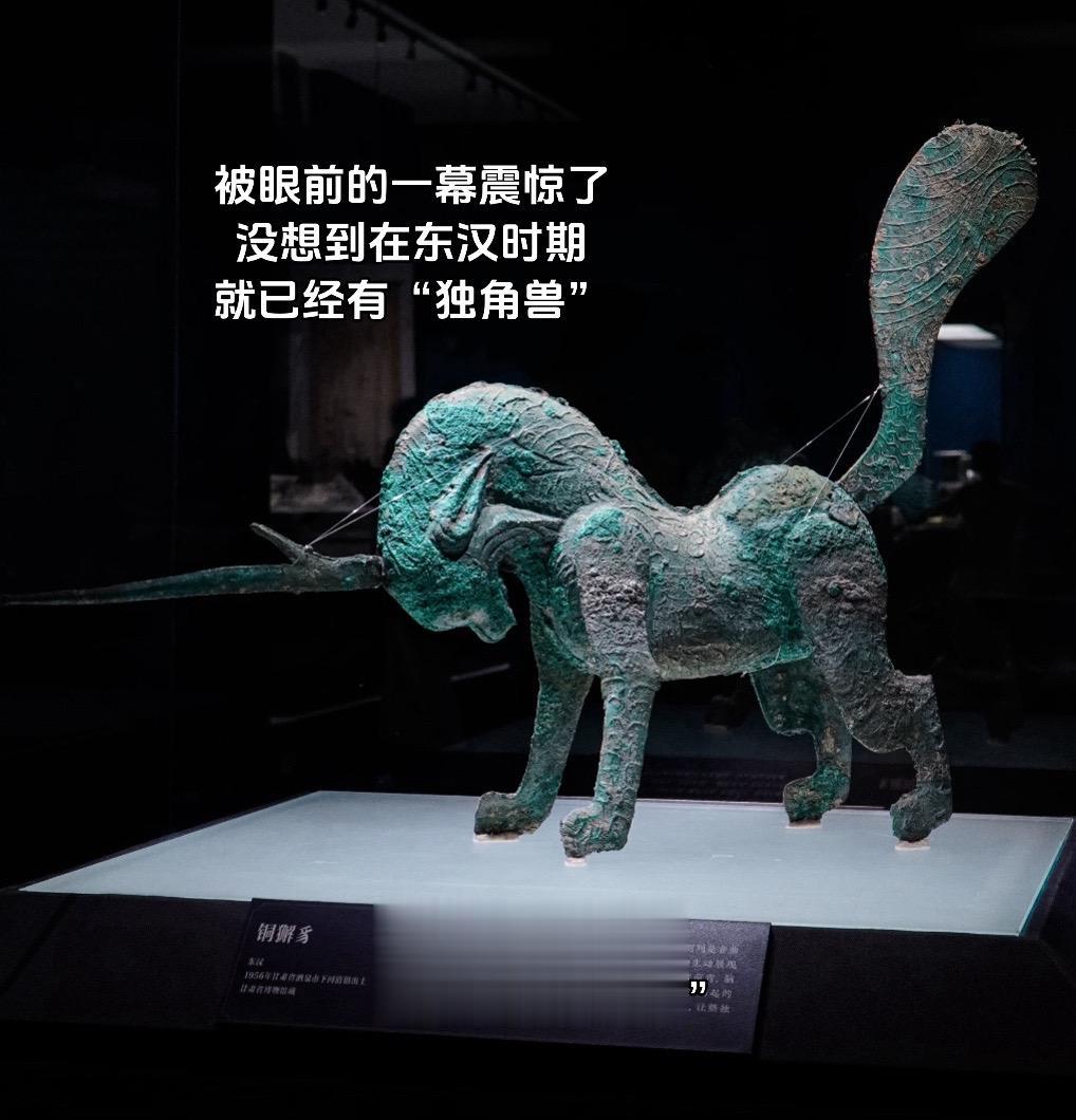 被眼前的一幕震惊了，没想到在东汉时期，就已经有“独角兽”了