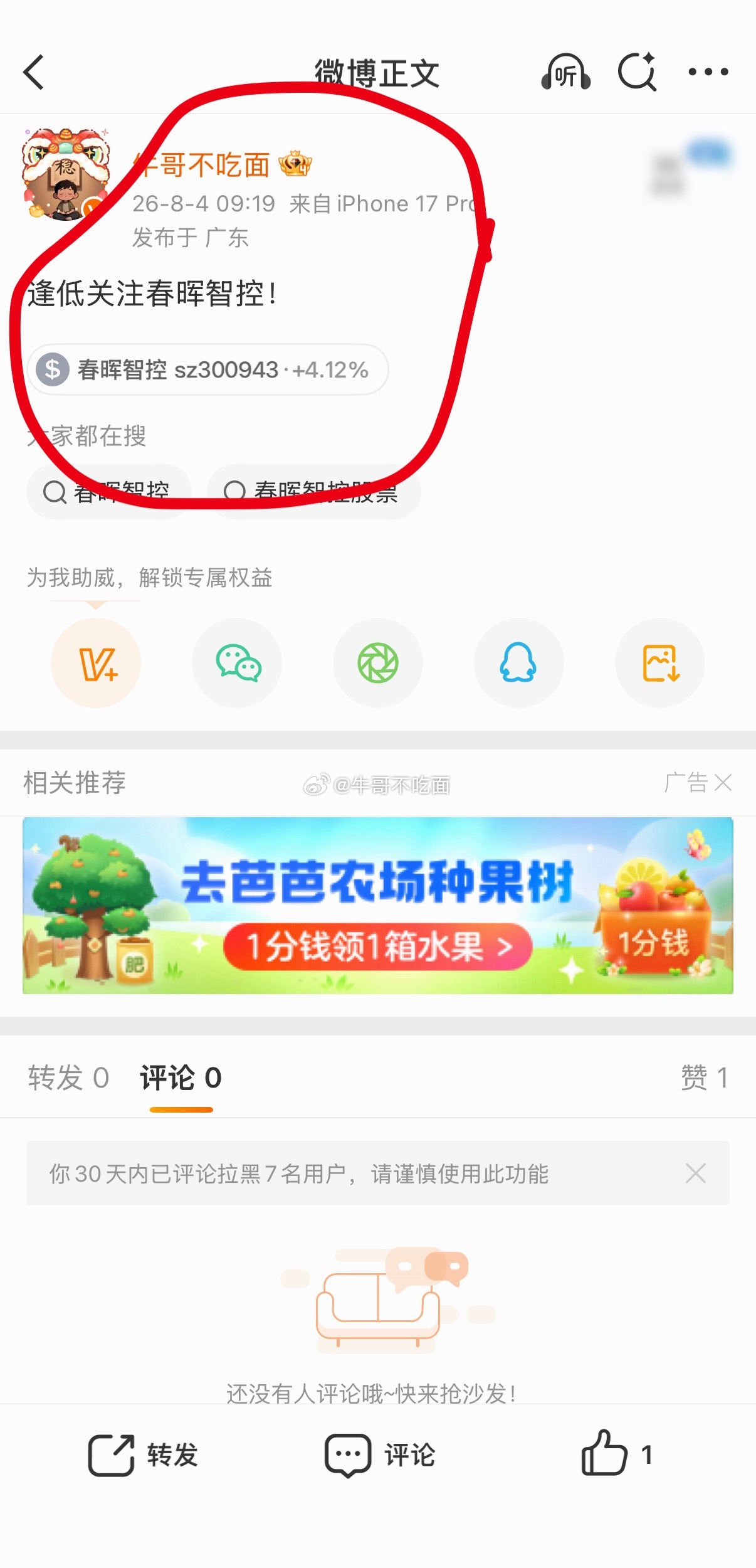 盘前分享的春晖上来了，恭喜收到通知的铁子们 