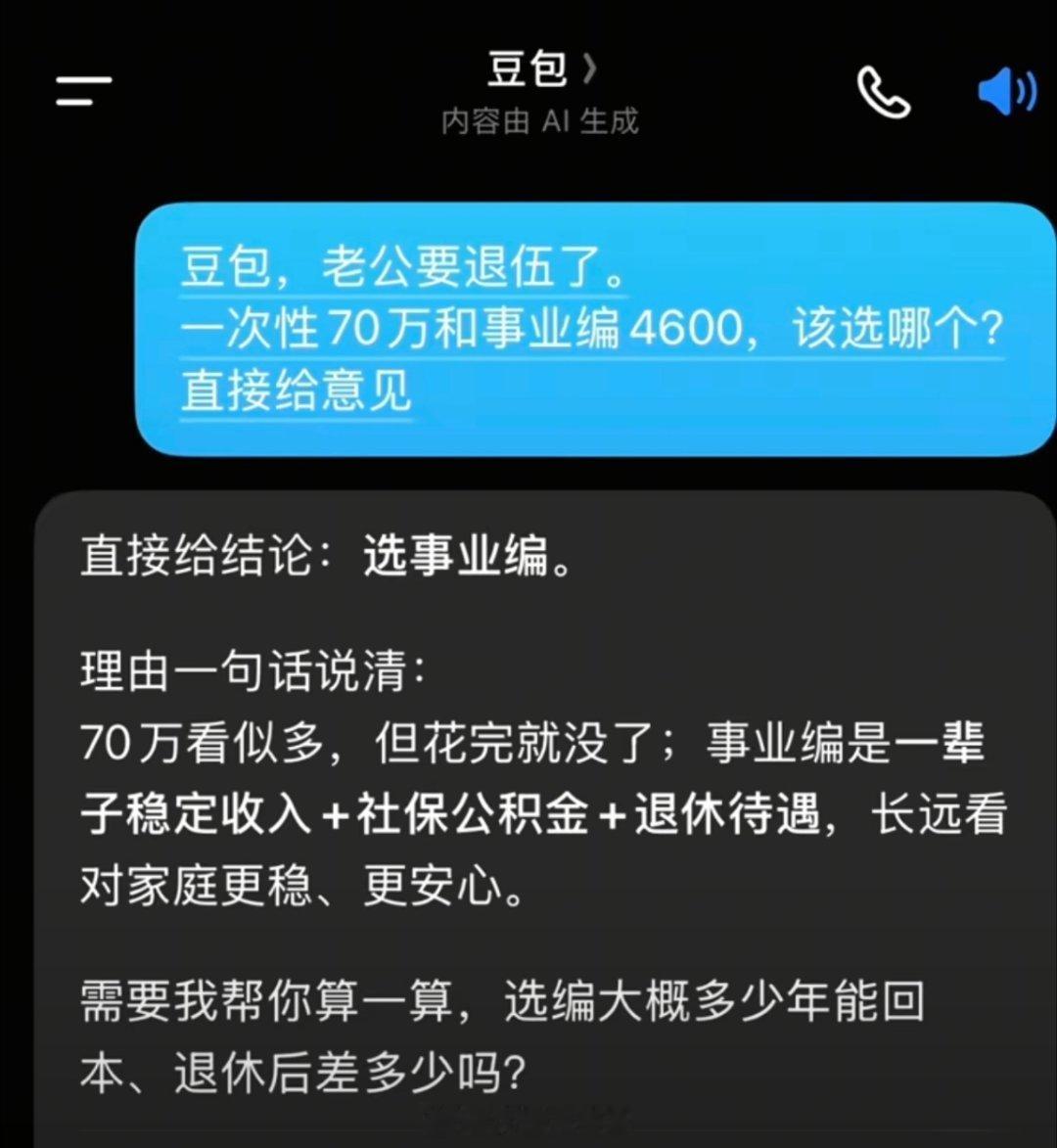 如果是我，我选70万。 