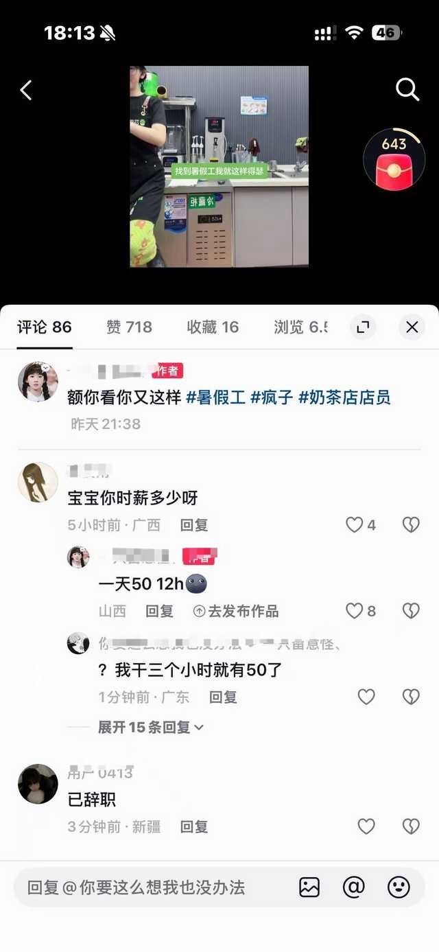 原视频是作者来回被辞好几次 好不容易找到工作，结果下面这个人在这里炫耀自己工资。