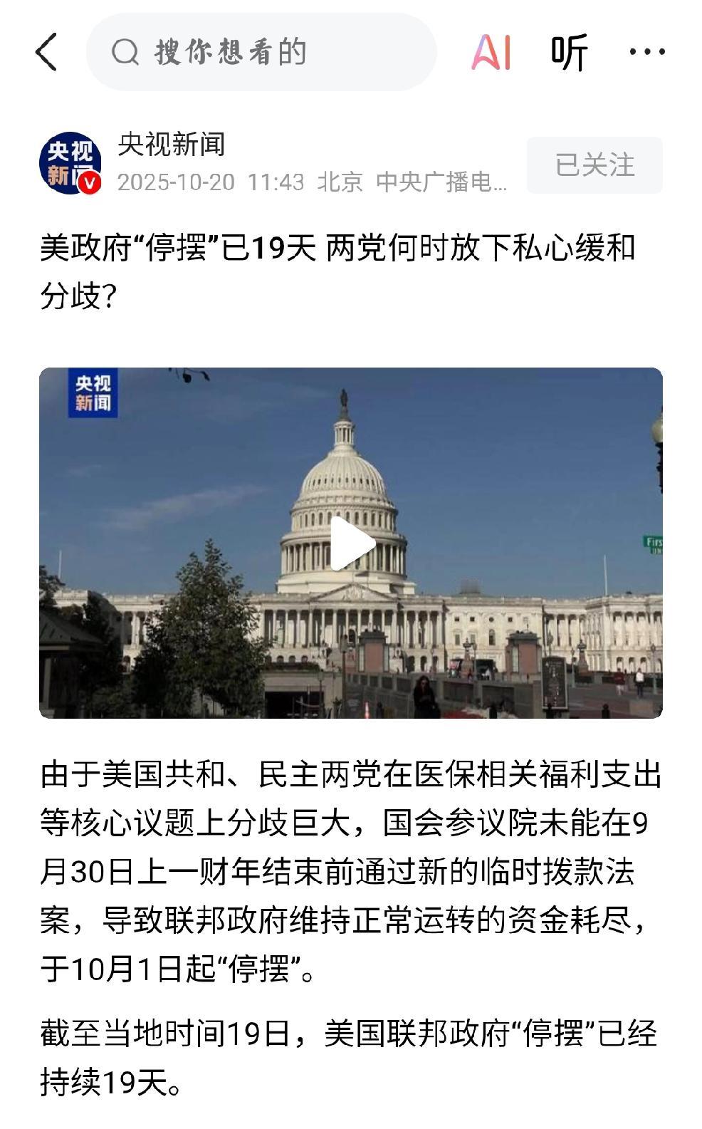 美国怎么了？
   个人观点：好像美国人不关心政府停摆一事。大家都在关心着自己的