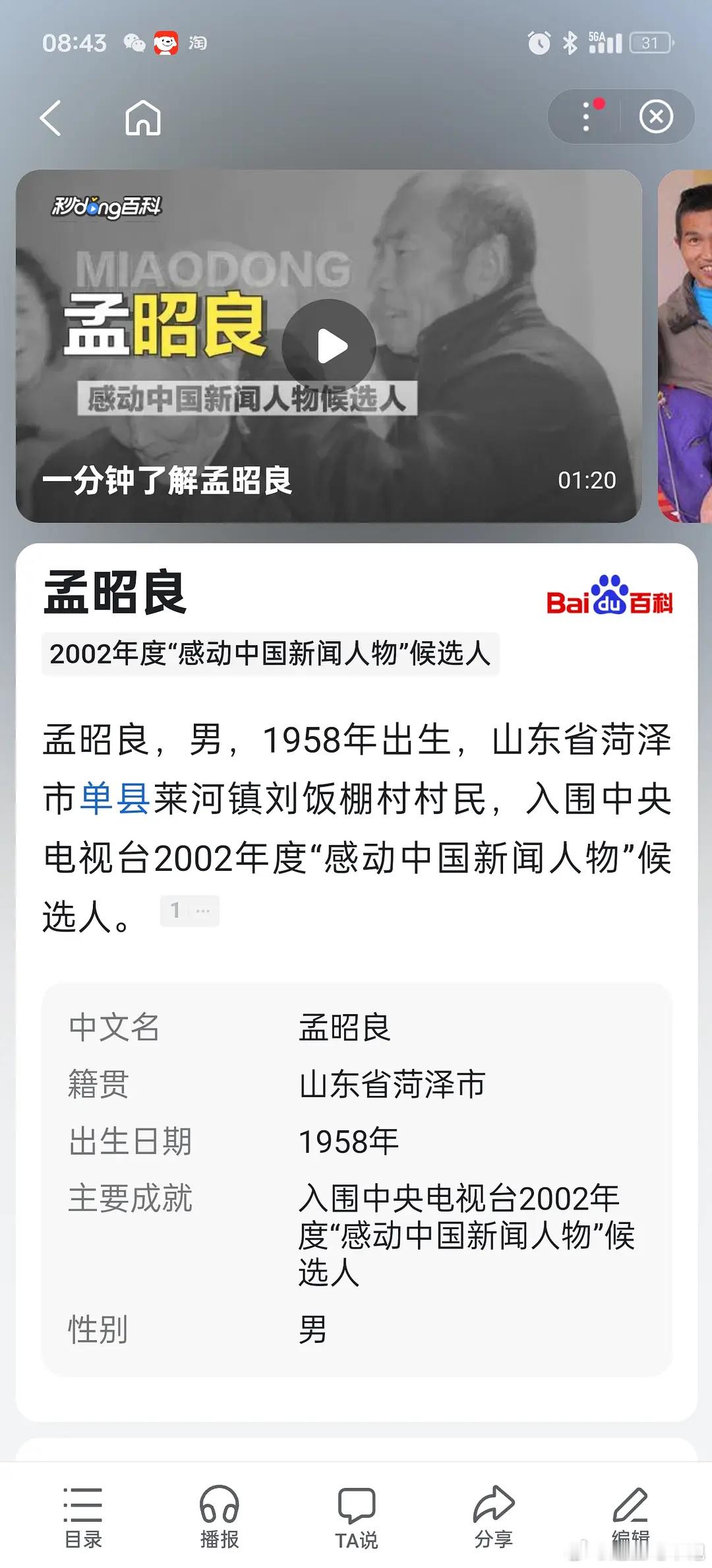 山东农民孟昭良 不远千里用三轮车把走失女子从山东送回湖南 这才叫“收留” 