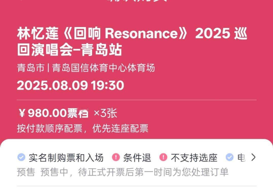 林忆莲青岛站演唱会门票这么好买啊，随随便便就能买。。本来没打算去，一看这可能是青