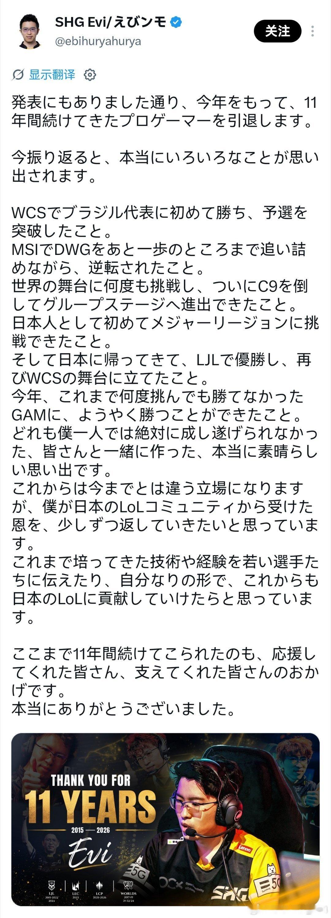 日本LOL传奇选手Evi宣布退役，结束了长达11年的职业生涯。就是22年的“点赞