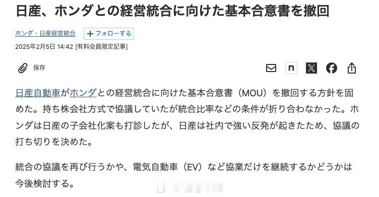 本田和日产或取消合并谈判  据日经新闻报道，日产决定退出与本田签署的谅解备忘录。