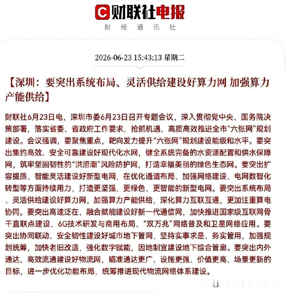 深圳一出手，就知道没有错！下午三点多，深圳发布了一个重磅消息：深圳将把“算力建设