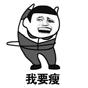 能不能把减重花销也加入国补减重是许多人的追求，然而减肥的🌸费也常常令人头疼。从