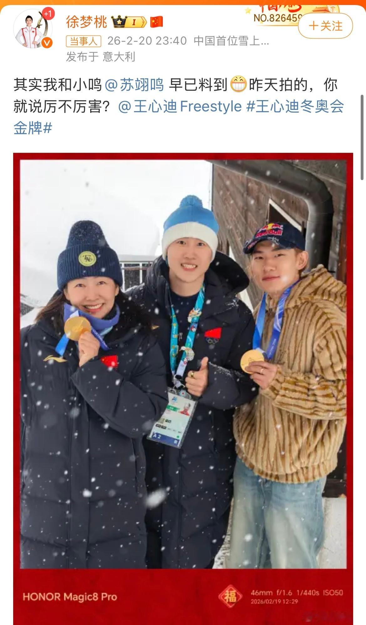 王心迪比赛前沾到了冠军的喜气这图的含金量！王心迪金牌中国队米兰第4金王心迪徐梦桃