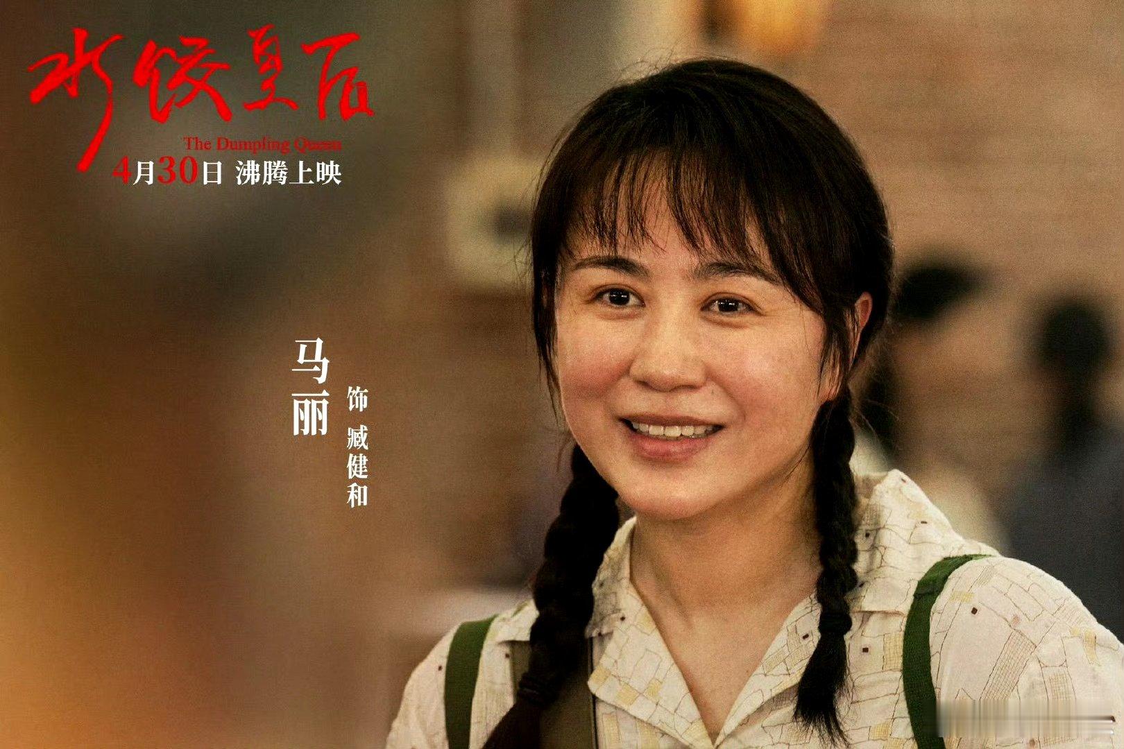 终于等到马丽拿大女主剧本了 等了好久，马丽终于演大女主了！新片《水饺皇后》4月3