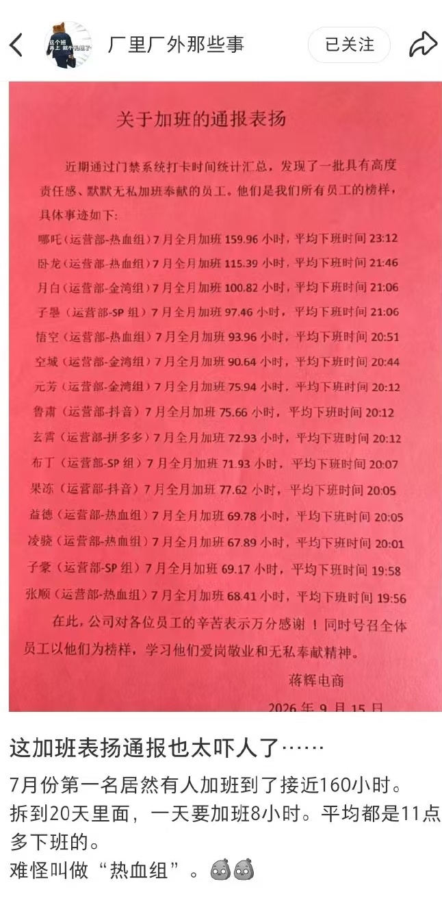 【一个月加班 160 小时是什么概念？值得表彰吗？】 2026 年 8 月份我连