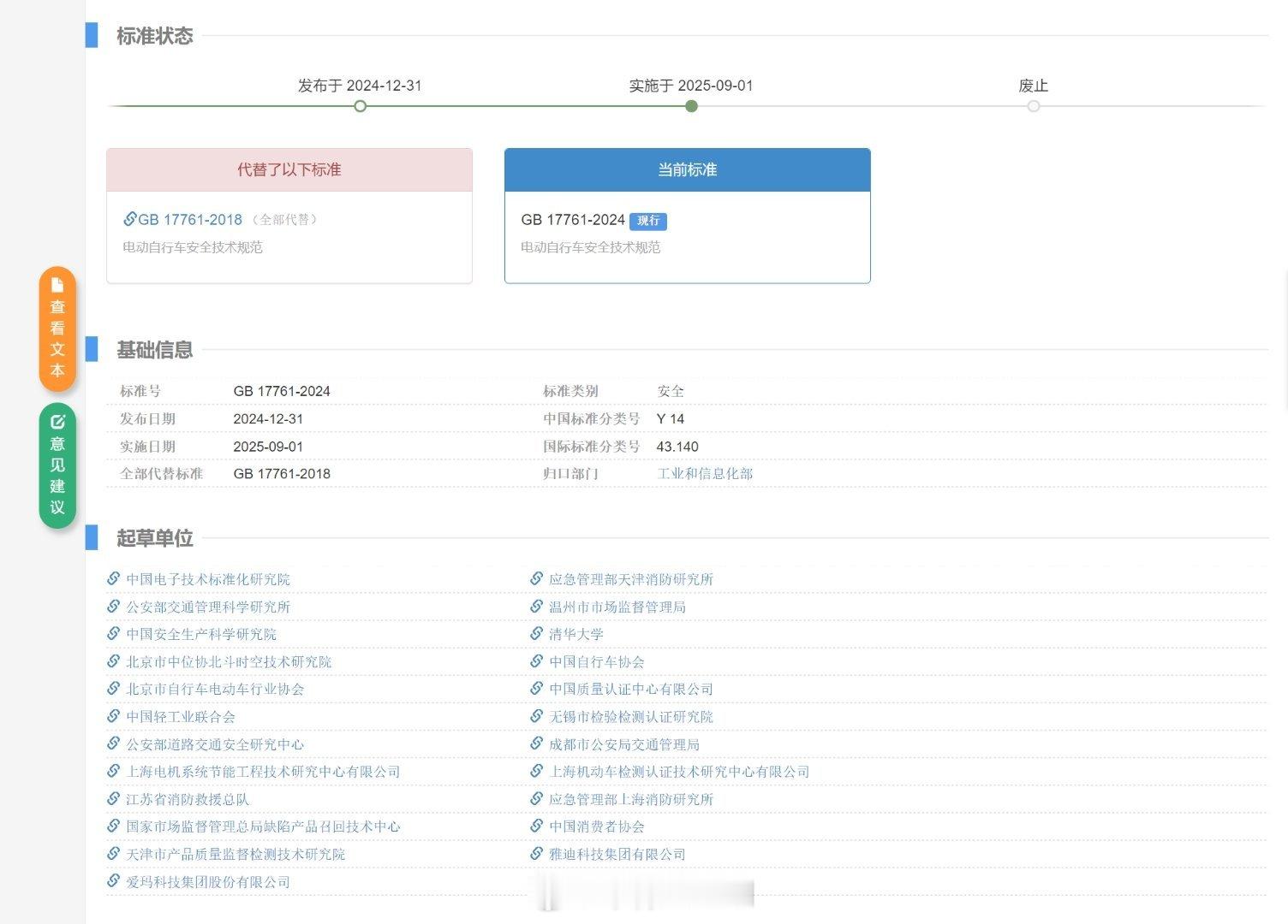 新国标电动车引民生痛点自12月1日起，电动自行车强制性新国标（GB 17761-