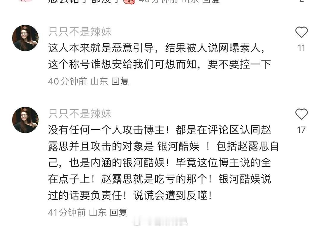 被赵露思回复的素人发声了评论区又在泼脏水按头几十个粉丝的是yxh了[抱抱][抱抱