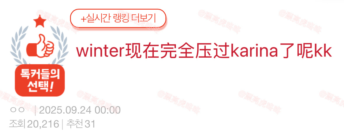 【pann】winter现在完全压过karina了 ​​​