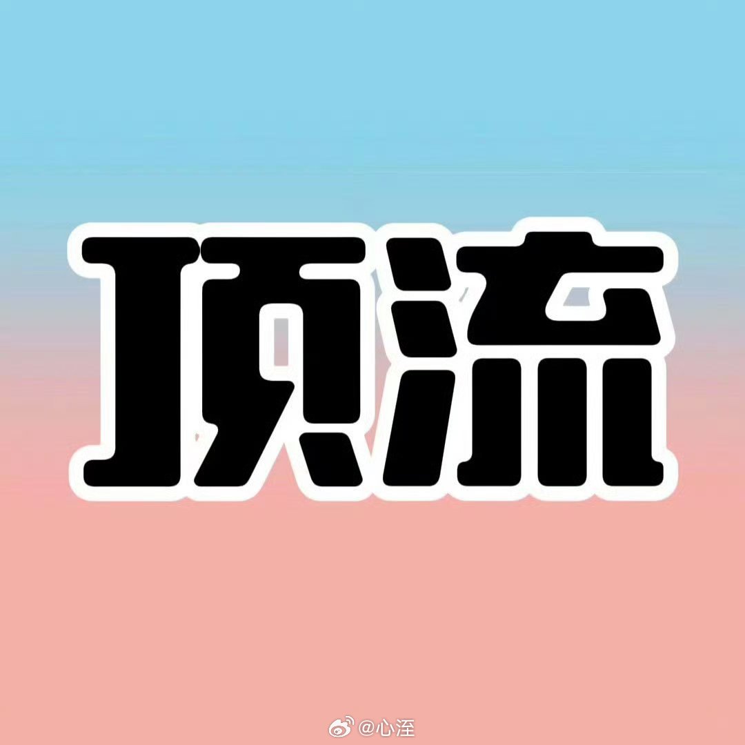 橹穆👀👀听说了吗⁉️楼内出了个真暗恋‼️猜你想看：🩵🩷 🩵🩷运动会两