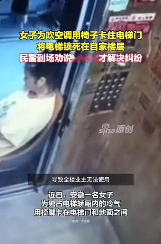 为了省空调费，她把整栋楼的电梯"霸占"了！民警劝了几个小时才挪窝，网友：这是有多