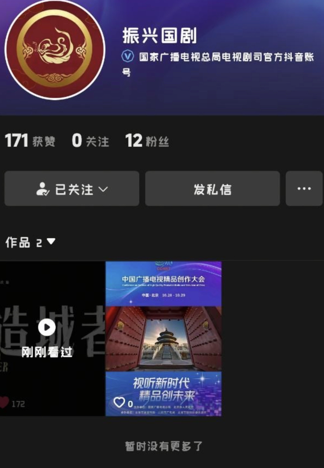 国家广电总局电视剧司官方dou发的第一条关于电视剧的视频就是赵丽颖《造城者》 ​