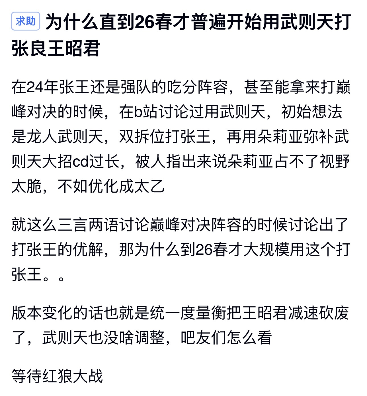 kpl为什么直到26春才普遍开始用武则天打张良王昭君？ 