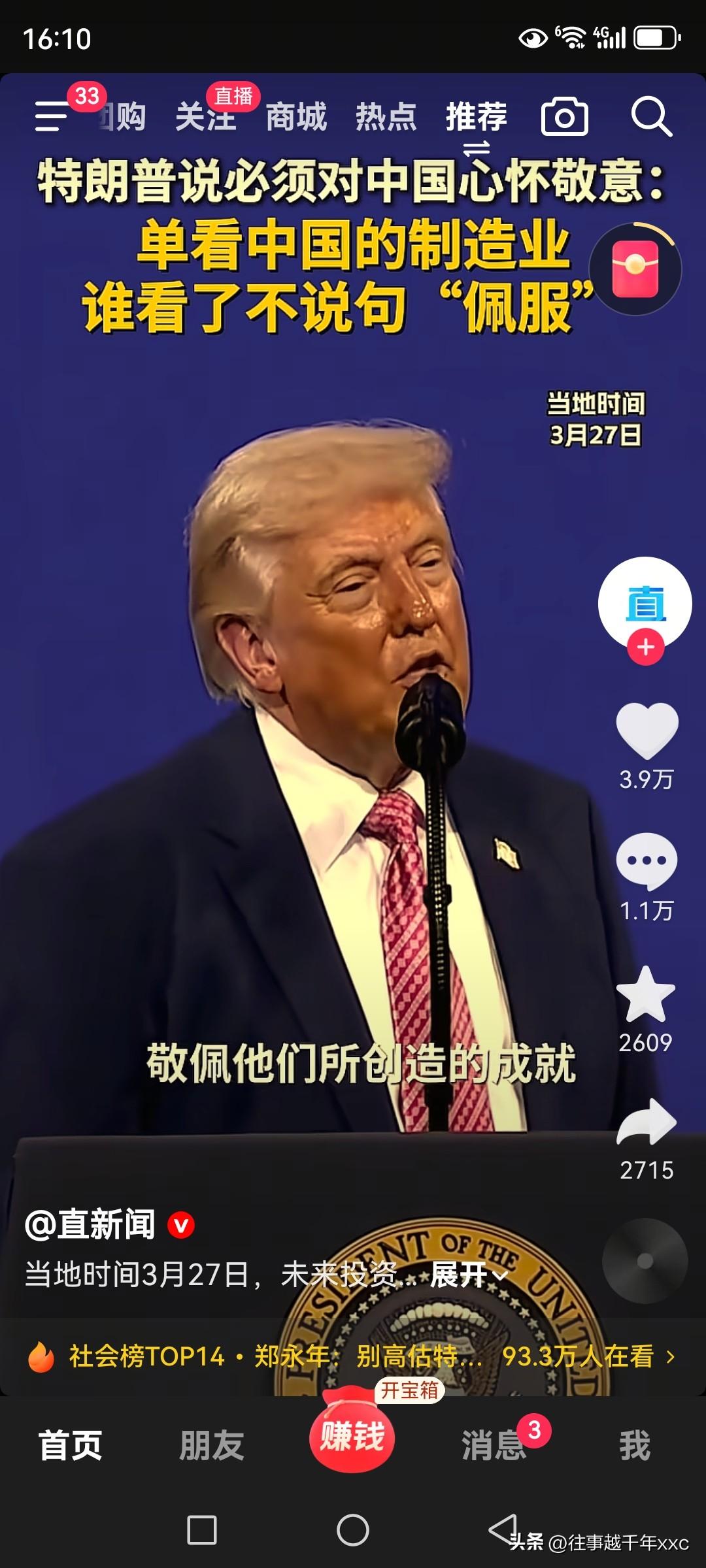 真的疑惑，一向以反华著称与刚愎自用的川普，竟然也说出“必须对中国心怀敬意”。不知