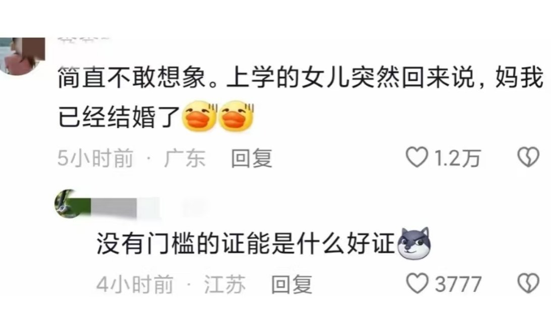 身份证丢了会被结婚么笑晕了 上学的女儿突然回来说 妈 我已经结婚了 网友锐评:没