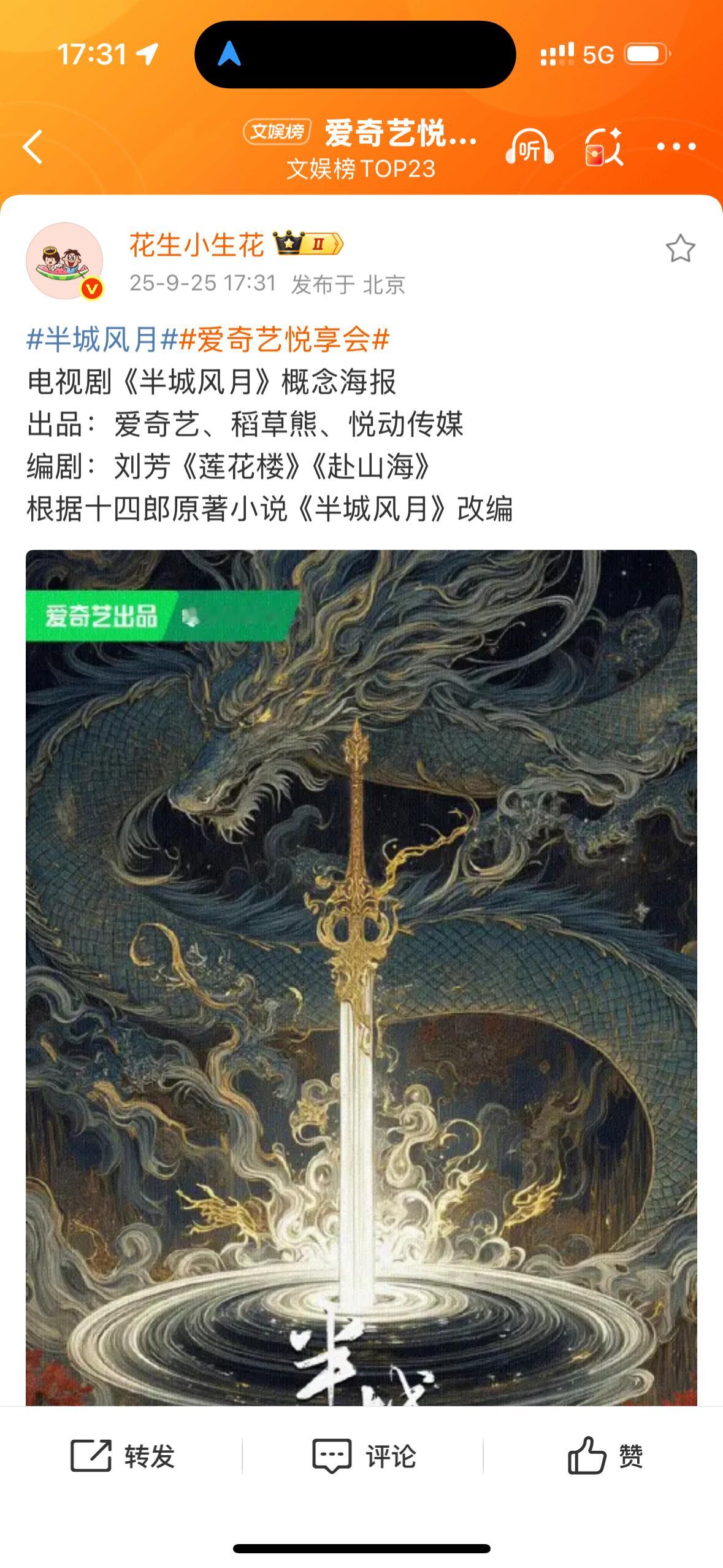 wuli《半城风月》的影视化进度往前推进了一步——概念海报get✔️✔️✔️半城