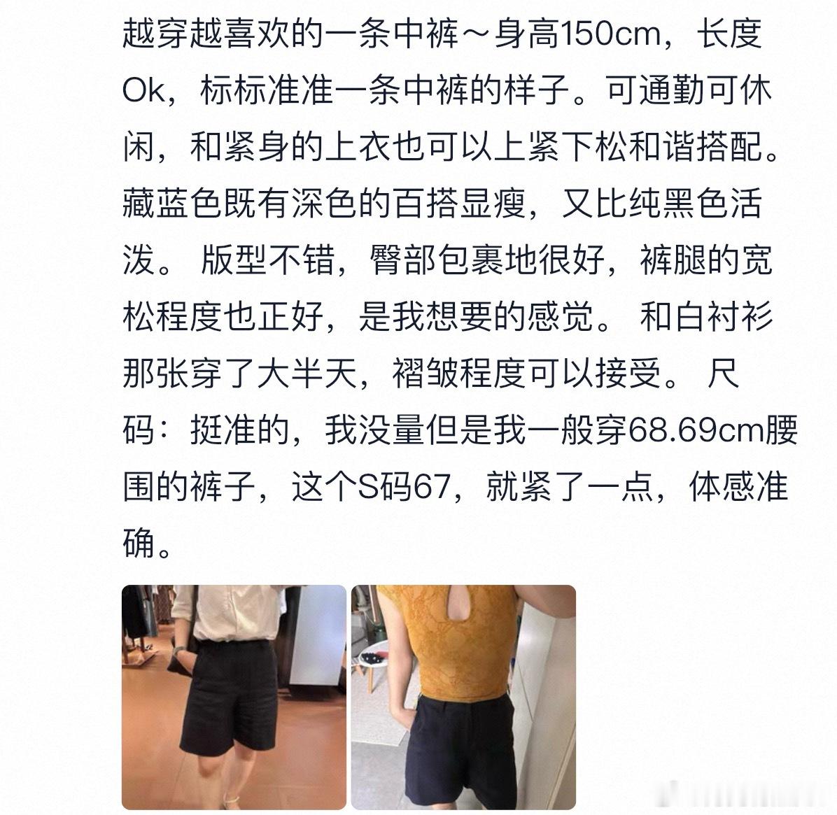 是的，这条中裤hin好穿。 