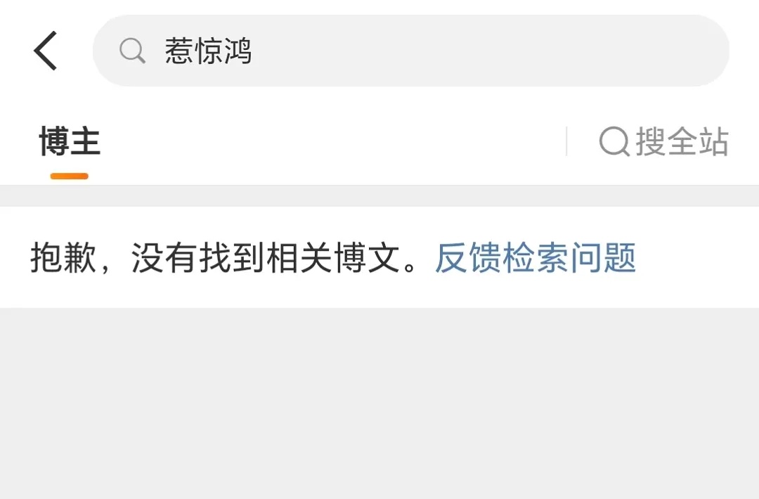 于正把惹惊鸿那条微博删了，王星越粉丝看来打到点子上了吧