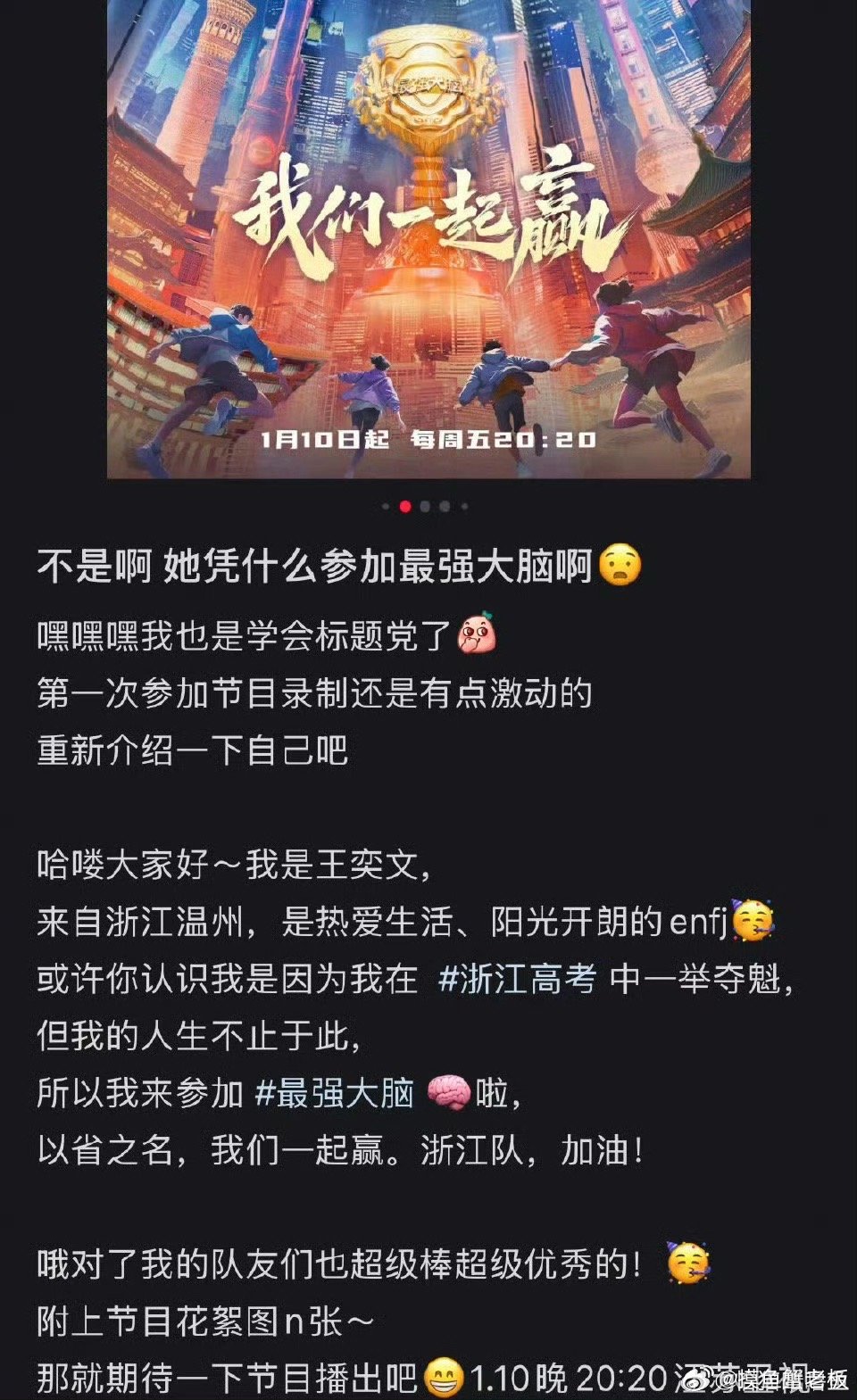 高考状元参加脑综顺手的事儿 我勒个豆啊，高考状元来参加脑综岂不是降维打击了啊，感