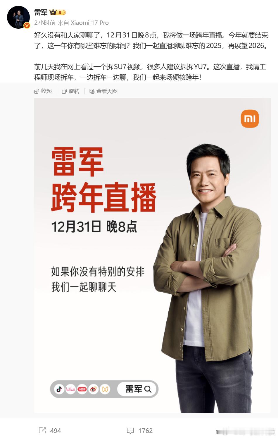 雷军跨年直播拆车【雷军宣布12月31日跨年直播，将现场拆解小米YU7与粉丝互动】