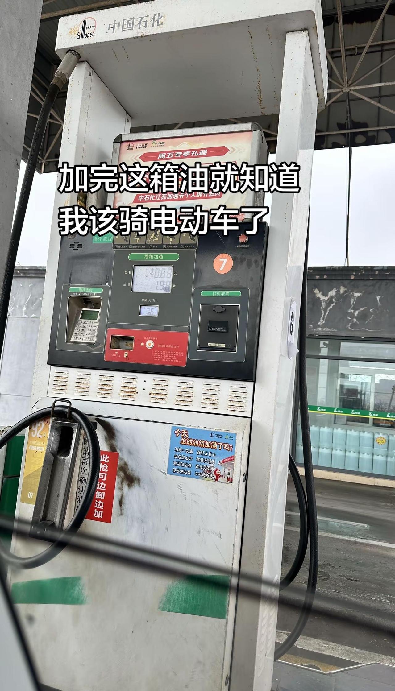加完这箱油就知道我该骑电动车了🥹🥹🥹加不起油了
