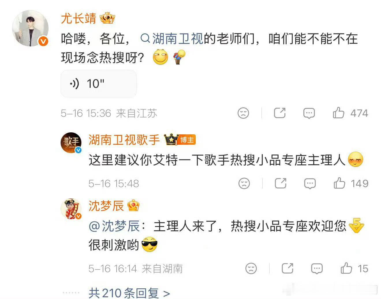 沈梦辰回应尤长靖歌手现场念热搜歌手首发阵容尤长靖刚官宣《歌手》，就卑微求放过：“