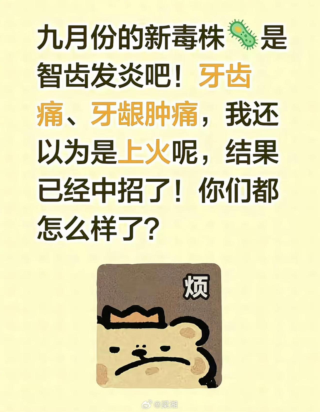 这几天牙龈发炎，开始以为是上火了，每天盐水漱口，原来是碰上这一波。