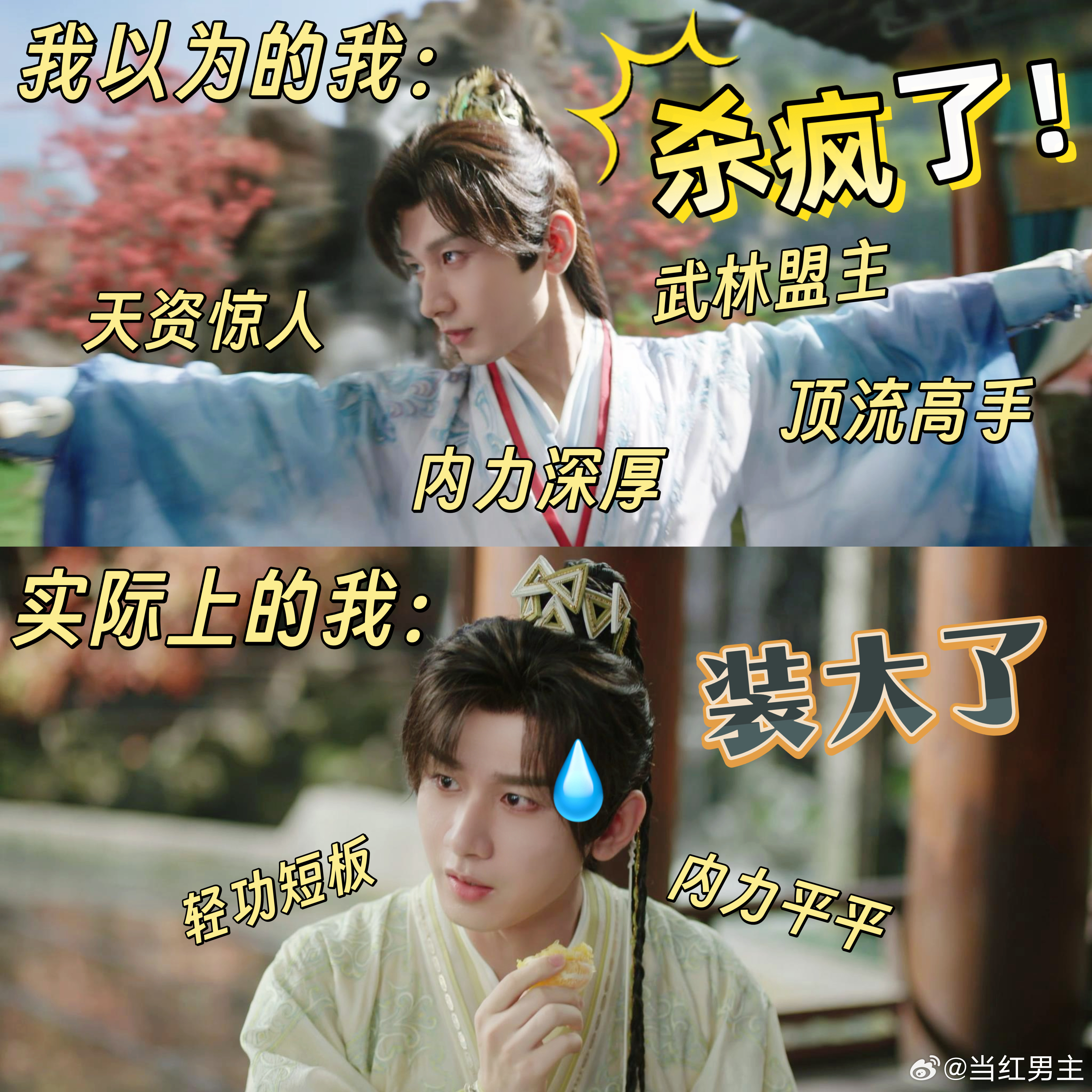上一秒杀疯了下一秒装大了 萧秋水：刚耍帅就翻车咯赴山海 ​​​