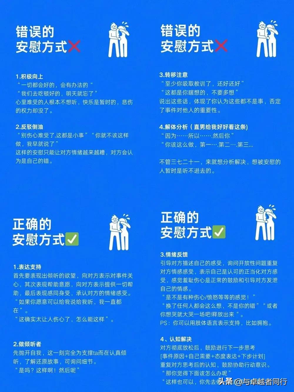 “安慰女生的还是要用这样的方法”