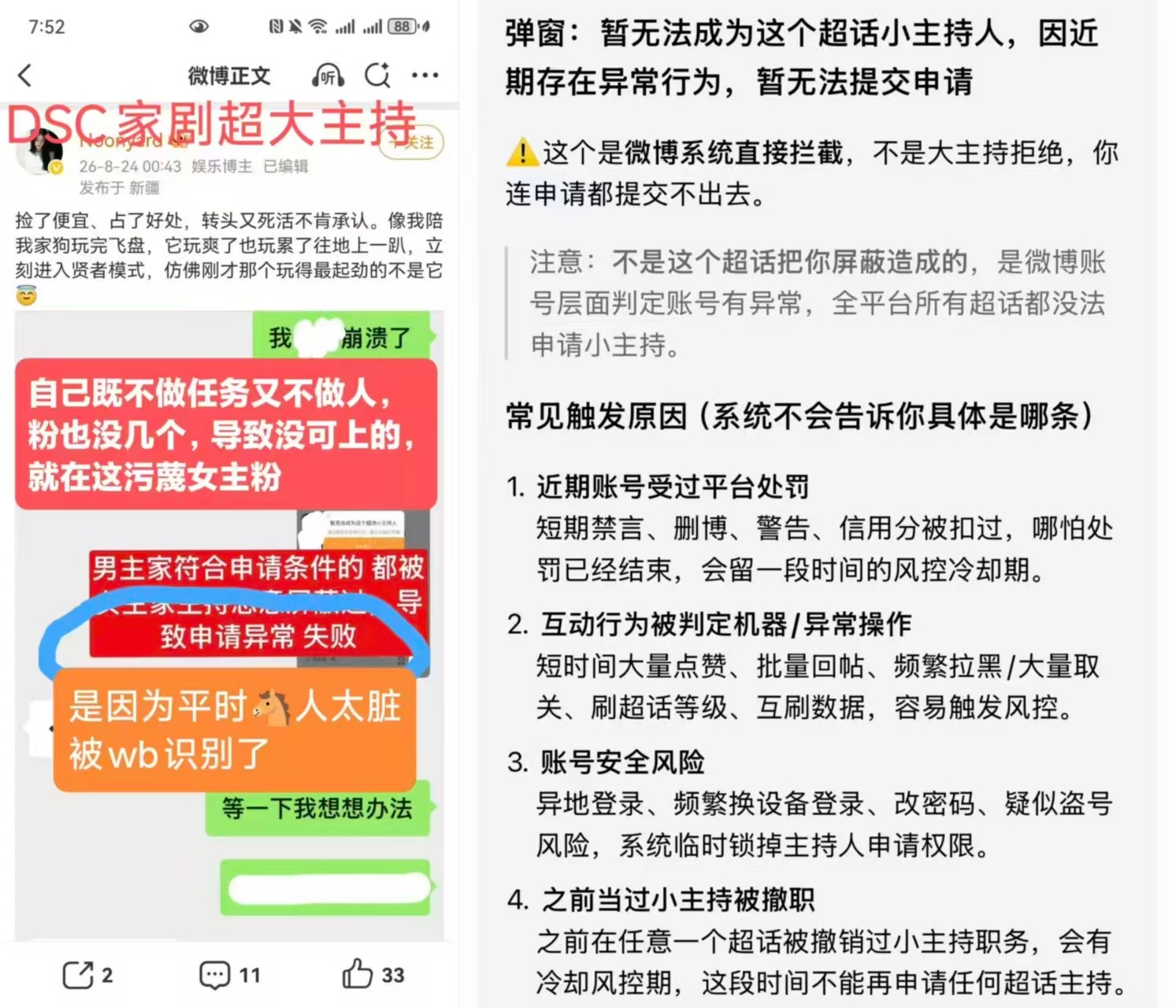 今天是太阳雨 被新浪近期存在异常行为无法申请，结果却来污蔑羊粉？为什么会存在异常