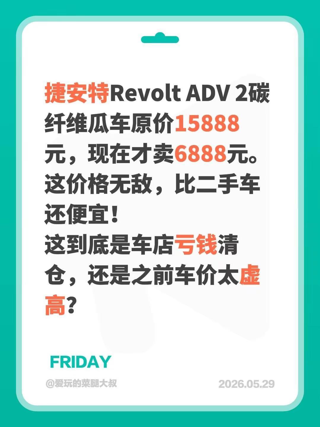 夸张！捷安特不到5折清仓。老款捷安特Revolt ADV 2碳纤维砾石公路车（瓜
